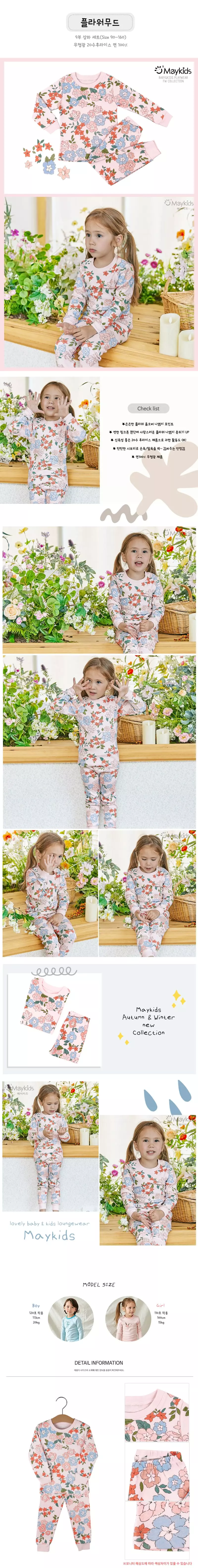 Maykids - Korean Children Fashion - #kidzfashiontrend - Dlower Mood 20 Fraise Easywear - 2