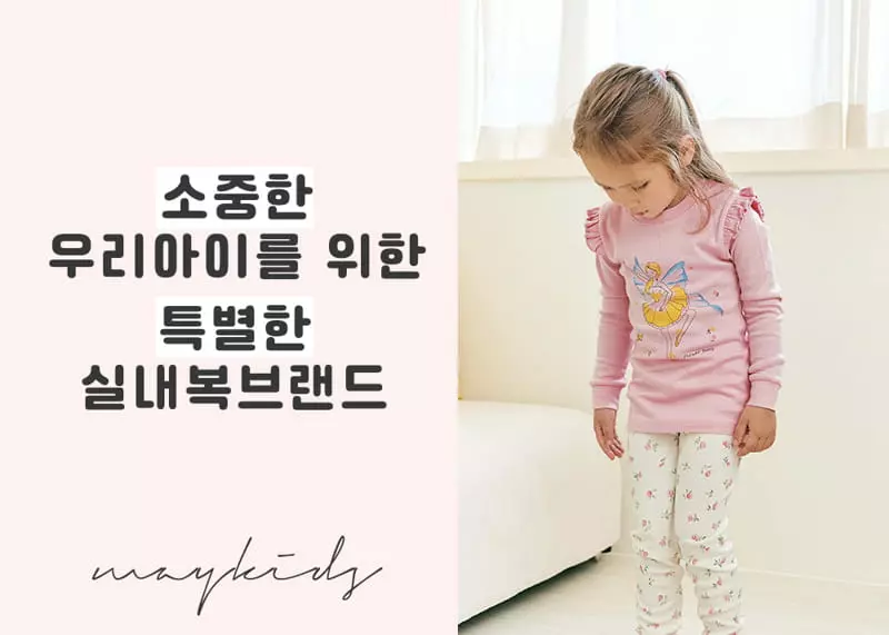 Maykids - Korean Children Fashion - #kidzfashiontrend - Ballet With Me 30 Fraise Easywear