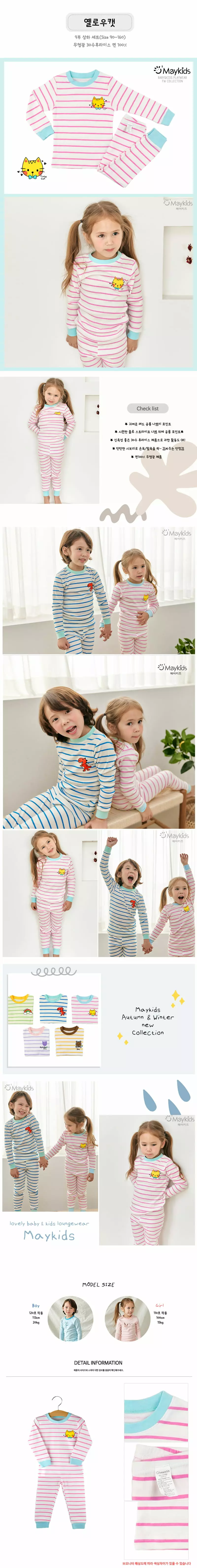 Maykids - Korean Children Fashion - #littlefashionista - Stripes Poimt 30 Fraise Easywear - 3