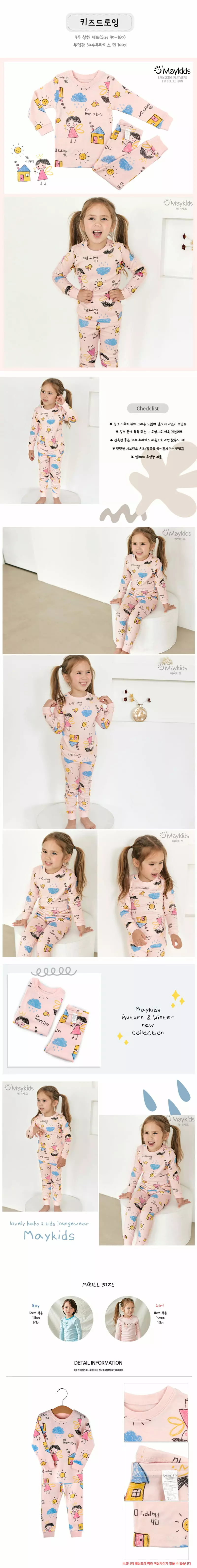Maykids - Korean Children Fashion - #minifashionista - Kid Drawing 30 Fraise Easywear - 2