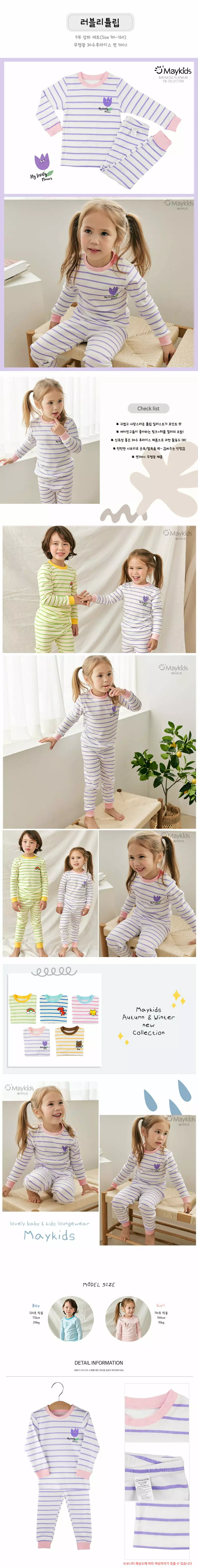 Maykids - Korean Children Fashion - #minifashionista - Stripes Poimt 30 Fraise Easywear - 5