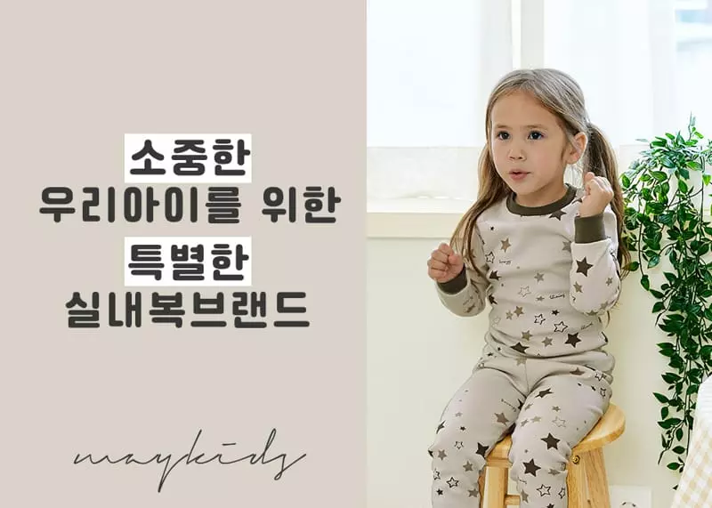 Maykids - Korean Children Fashion - #minifashionista - Shinning Star 20 Fraise Easywear