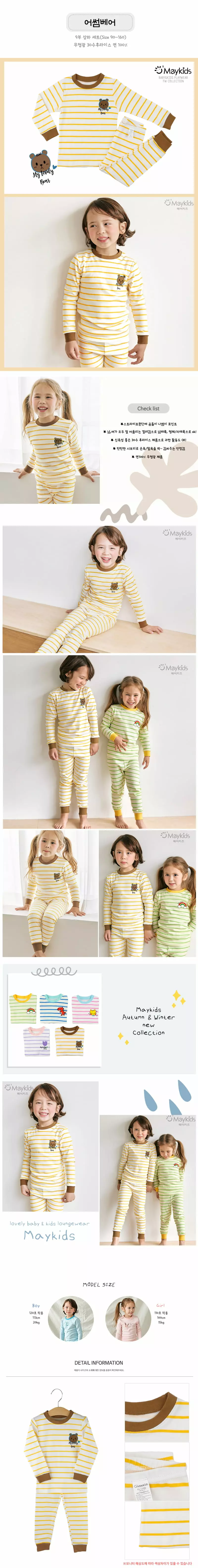 Maykids - Korean Children Fashion - #prettylittlegirls - Stripes Poimt 30 Fraise Easywear - 6