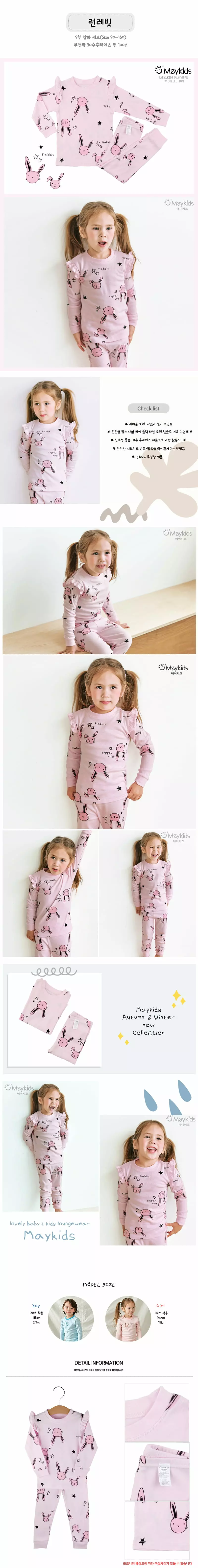 Maykids - Korean Children Fashion - #stylishchildhood - Run Rabbit 30 Fraise Easywear - 2