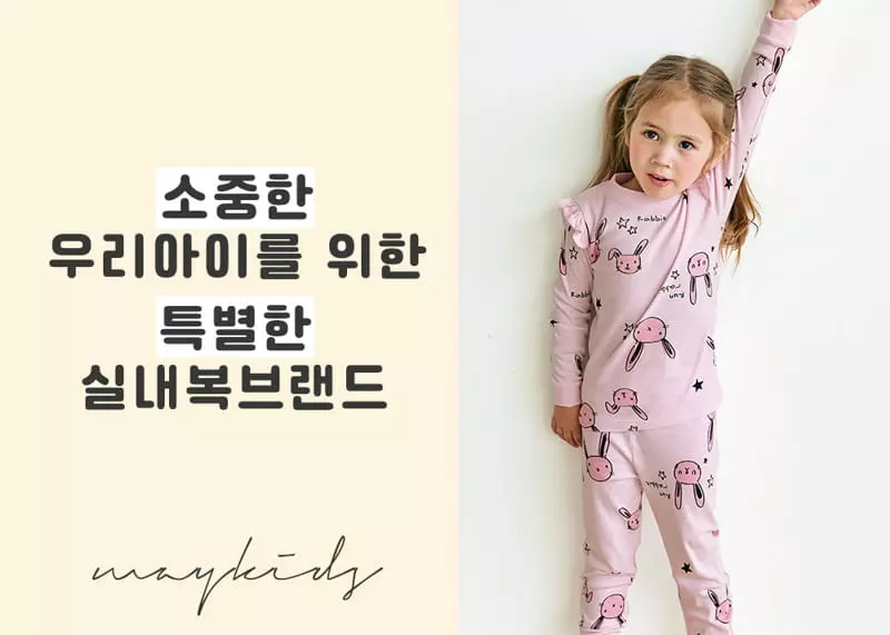 Maykids - Korean Children Fashion - #toddlerclothing - Run Rabbit 30 Fraise Easywear