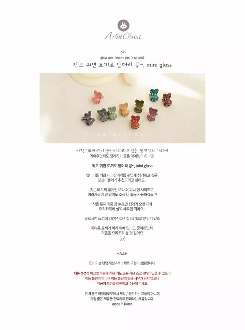 Arim Closet - Korean Baby Fashion - #babyboutique - Mini Gloss Bunny Hairpin (4ea 1set)