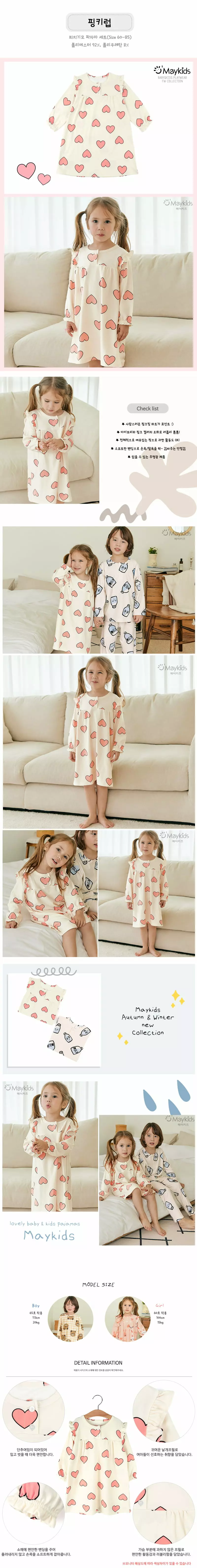 Maykids - Korean Children Fashion - #childofig - Pinky Lovw Pajama - 2