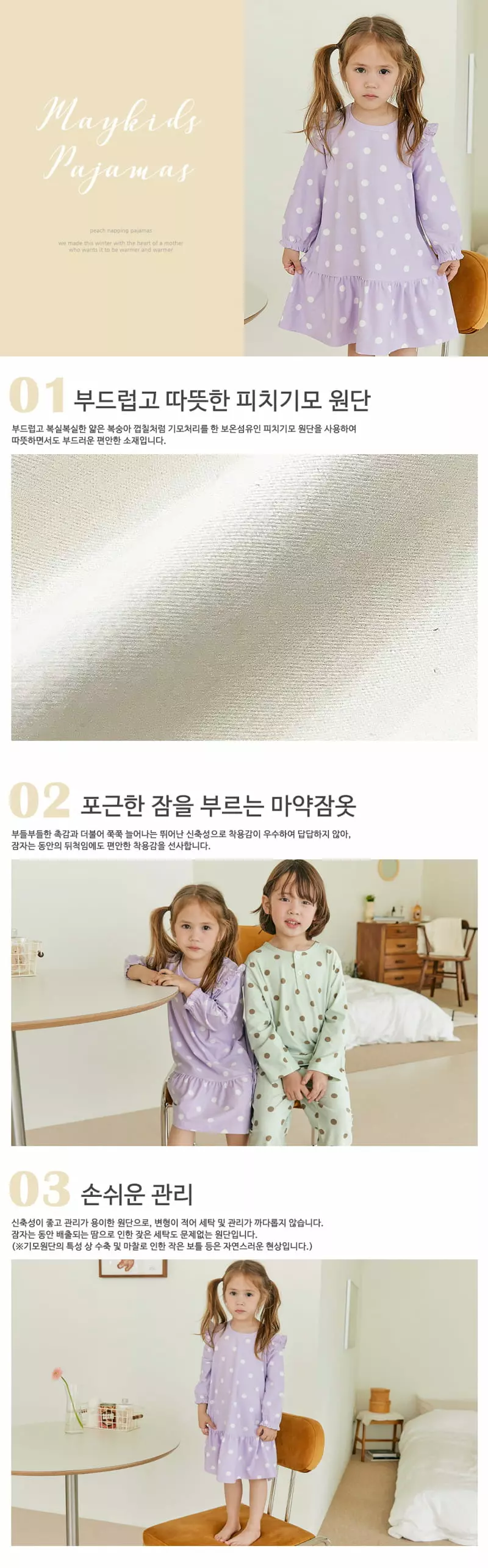 Maykids - Korean Children Fashion - #childrensboutique - Basic Dot Purple Pajama - 3