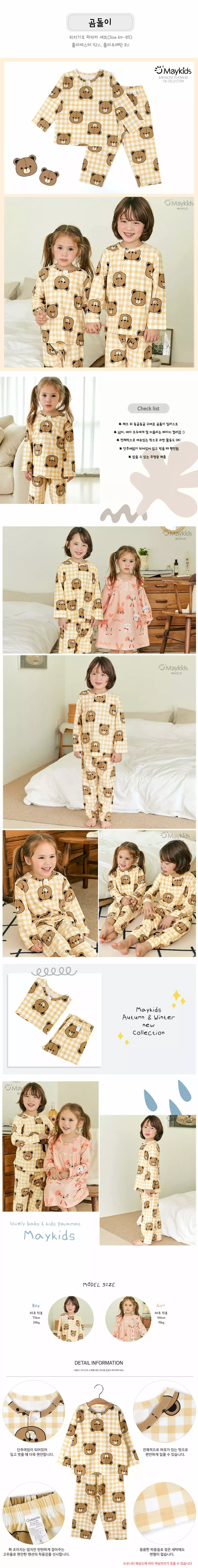 Maykids - Korean Children Fashion - #childrensboutique - Bear Pajama - 2