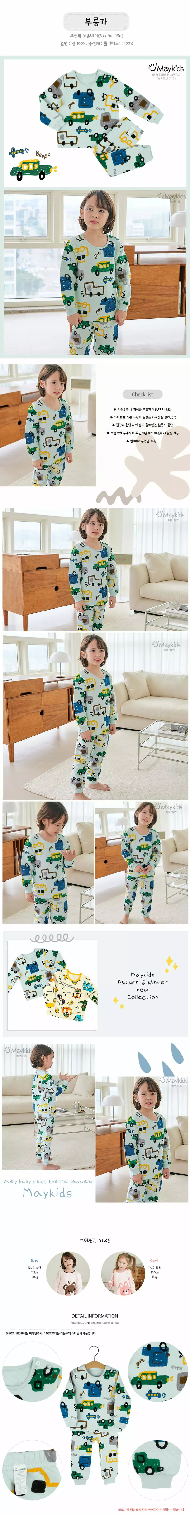 Maykids - Korean Children Fashion - #designkidswear - Brr Car Easywear - 2