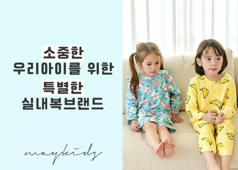 Maykids - Korean Children Fashion - #kidsshorts - Blooming Garden Pajama