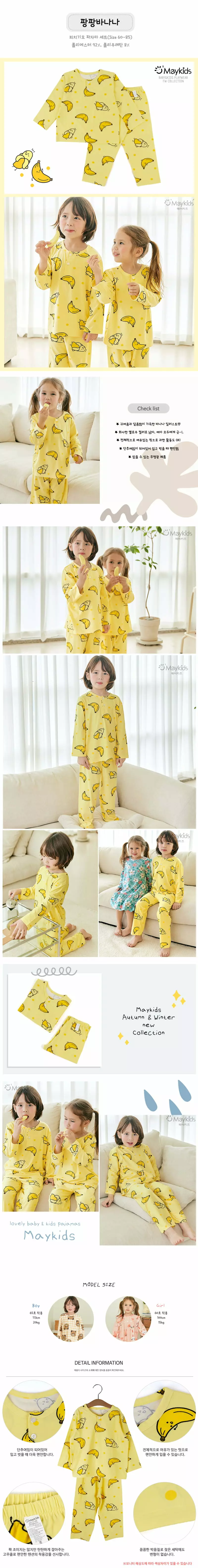 Maykids - Korean Children Fashion - #littlefashionista - Pang Banana Pajama - 2