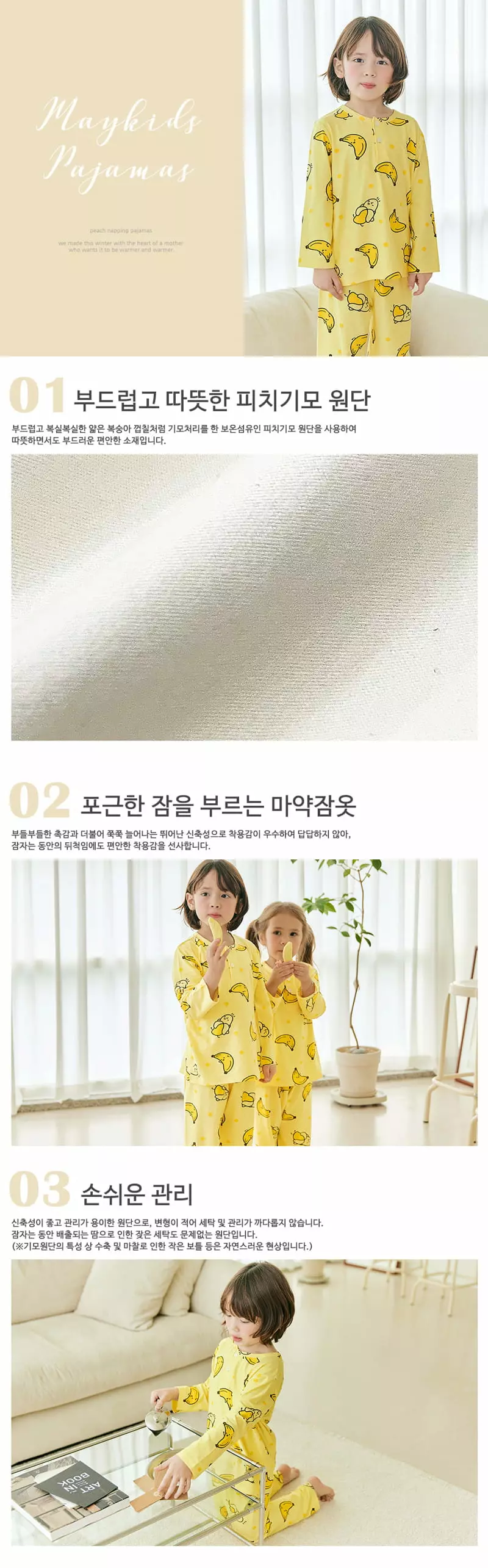 Maykids - Korean Children Fashion - #magicofchildhood - Pang Banana Pajama - 3