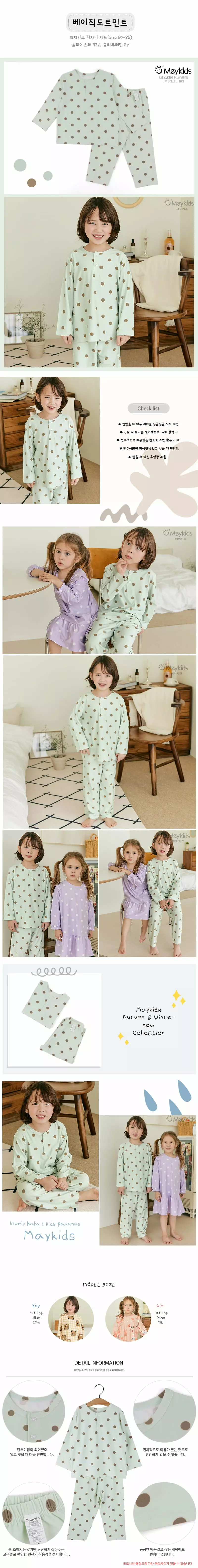 Maykids - Korean Children Fashion - #magicofchildhood - Basic Soft Mint Mint Pajama - 2