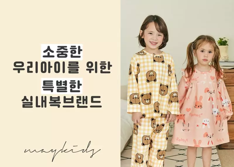 Maykids - Korean Children Fashion - #minifashionista - Sweeety Rabbit Pajama