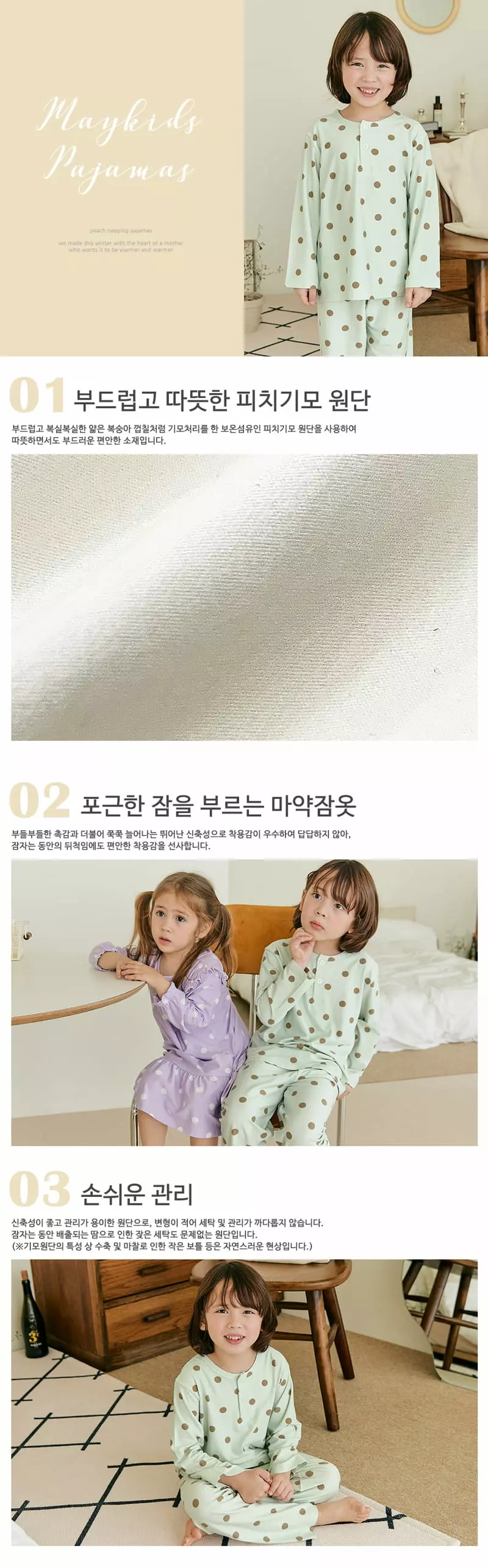 Maykids - Korean Children Fashion - #minifashionista - Basic Soft Mint Mint Pajama - 3