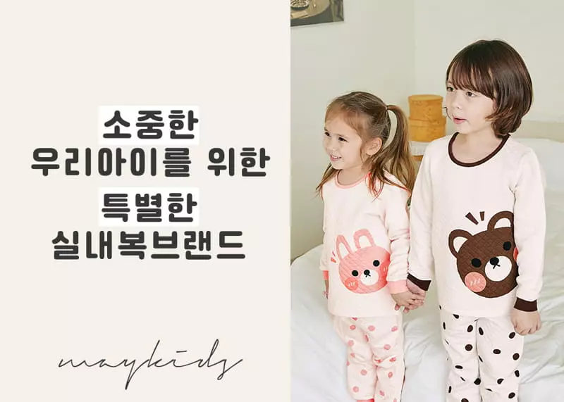 Maykids - Korean Children Fashion - #minifashionista - Cute Bear Awesome Rabbit Easywear