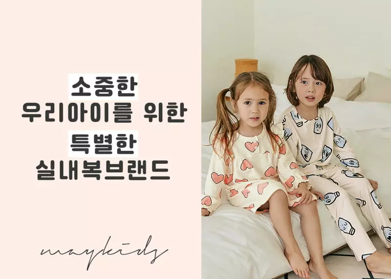 Maykids - Korean Children Fashion - #prettylittlegirls - Pinky Lovw Pajama