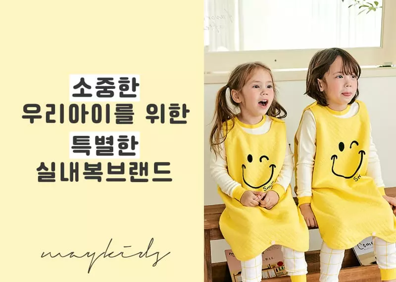 Maykids - Korean Children Fashion - #stylishchildhood - Smile Sleepvest