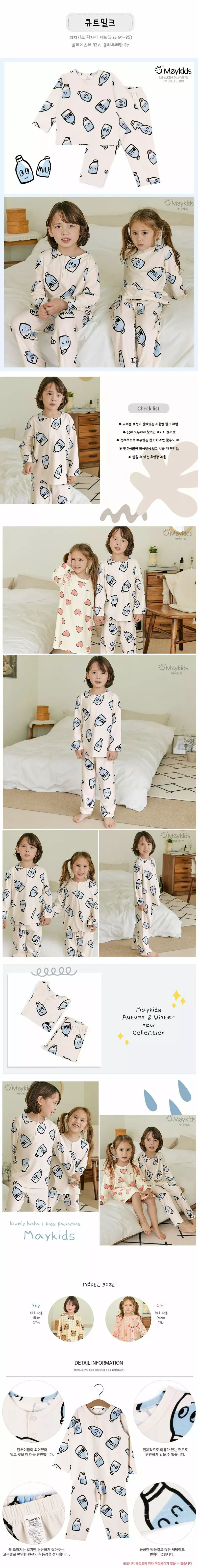Maykids - Korean Children Fashion - #todddlerfashion - Cute Milk Pajama - 2