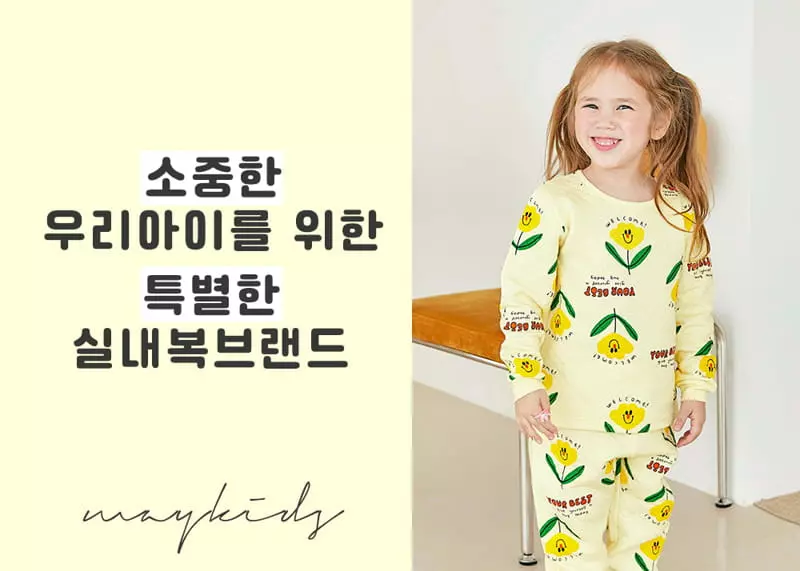 Maykids - Korean Children Fashion - #todddlerfashion - Yellow Tuli Easywear