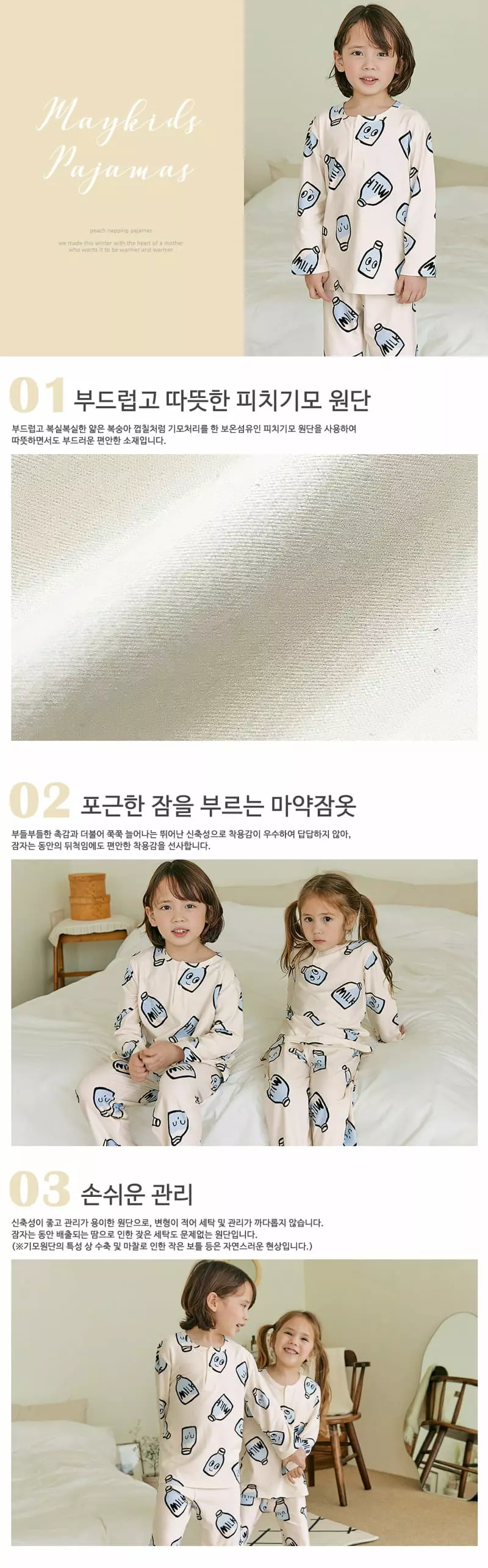 Maykids - Korean Children Fashion - #toddlerclothing - Cute Milk Pajama - 3