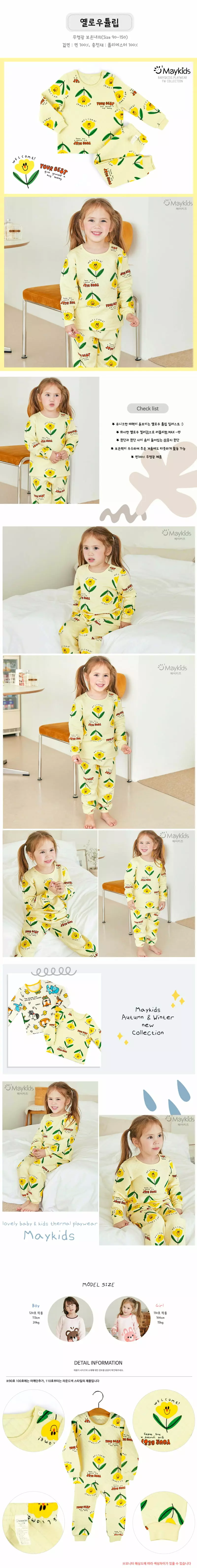 Maykids - Korean Children Fashion - #toddlerclothing - Yellow Tuli Easywear - 2