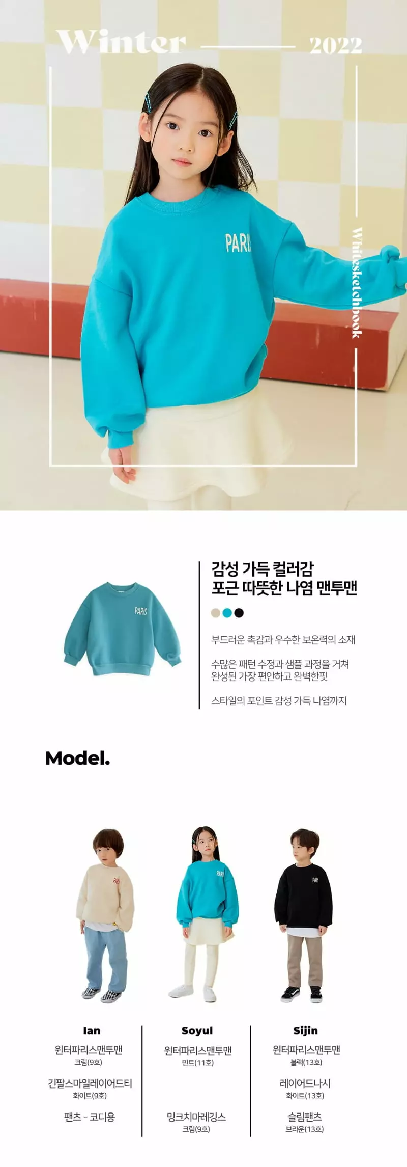 Whitesketchbook - Korean Children Fashion - #childofig - Winter Paris Sweatshirt