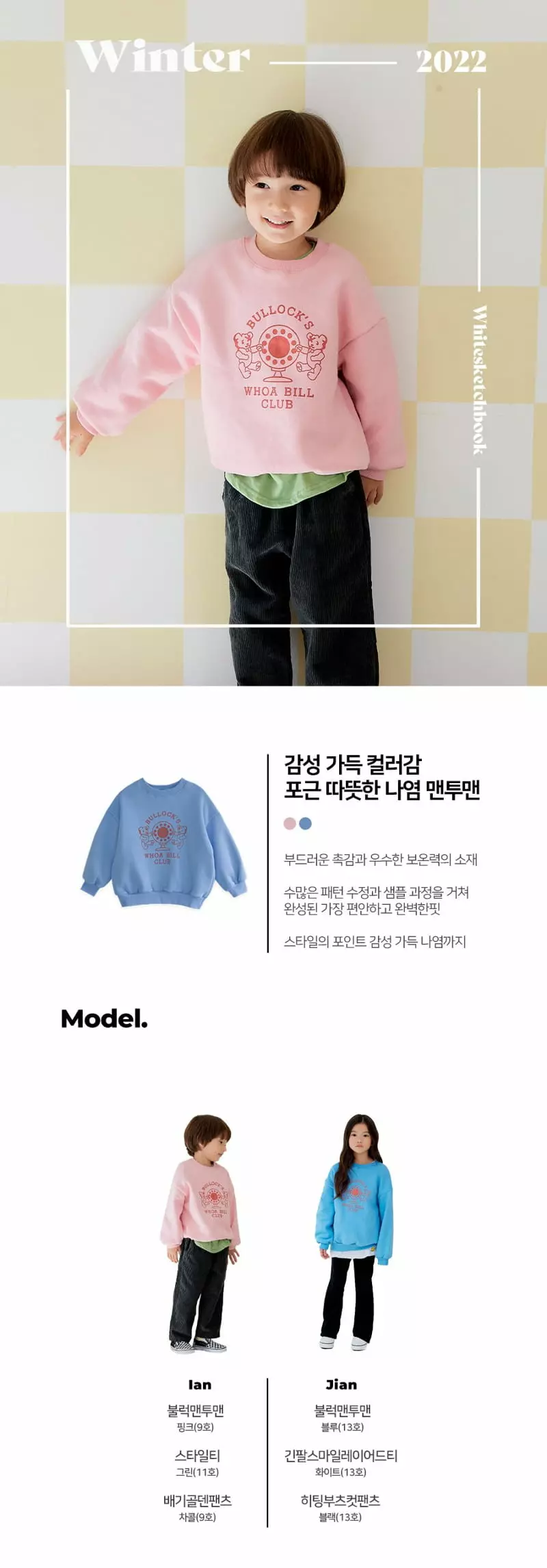 Whitesketchbook - Korean Children Fashion - #childrensboutique - Blkock Sweatshirt