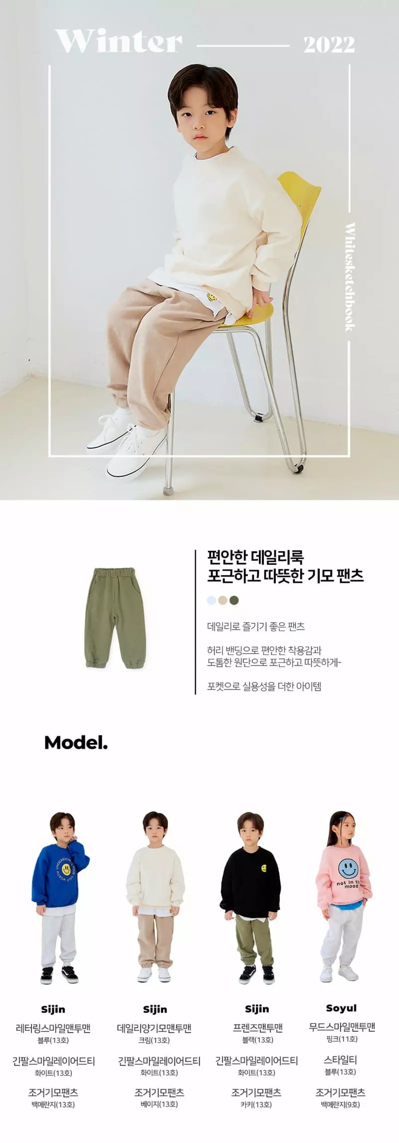 Whitesketchbook - Korean Children Fashion - #kidsshorts - Jogger Fleece Pants