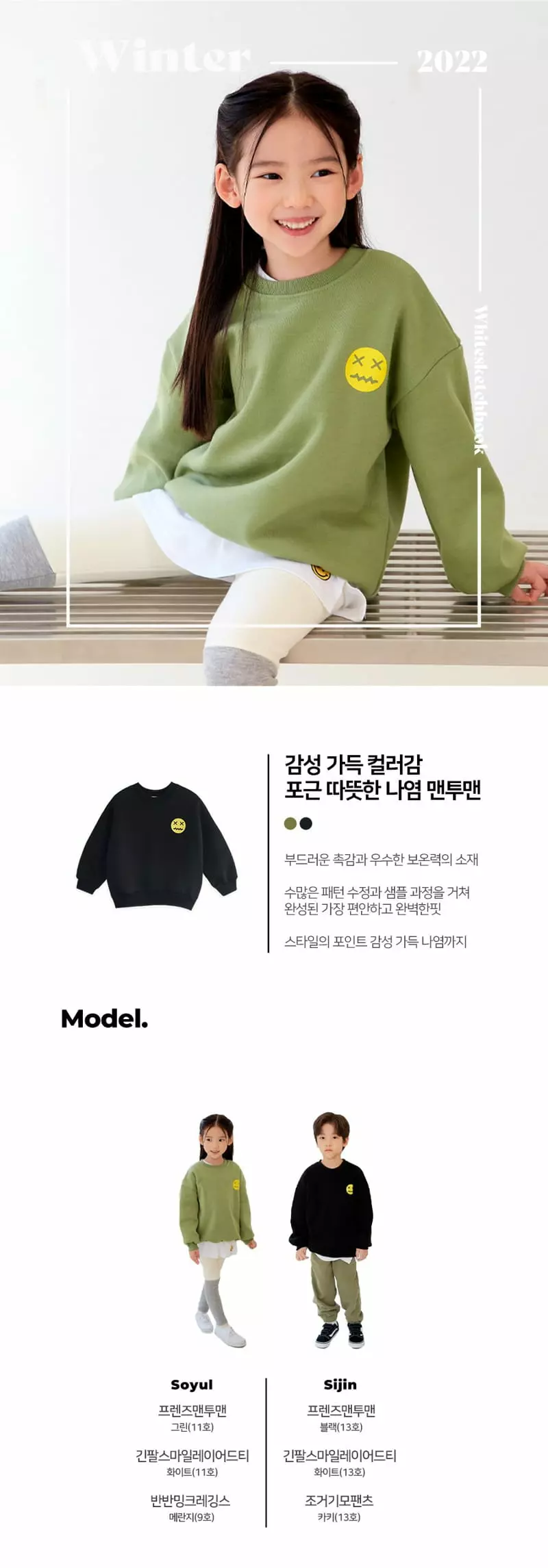 Whitesketchbook - Korean Children Fashion - #magicofchildhood - Friends Sweatshirt