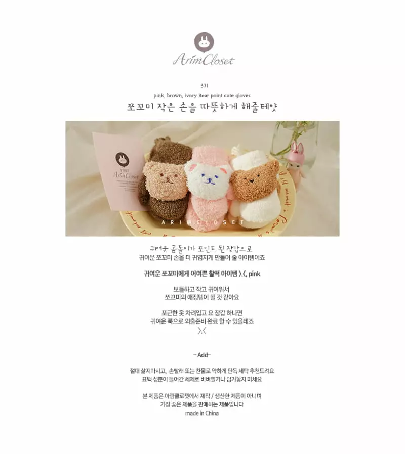 Arim Closet - Korean Baby Fashion - #babyclothing - Bear Point Cute Gloves