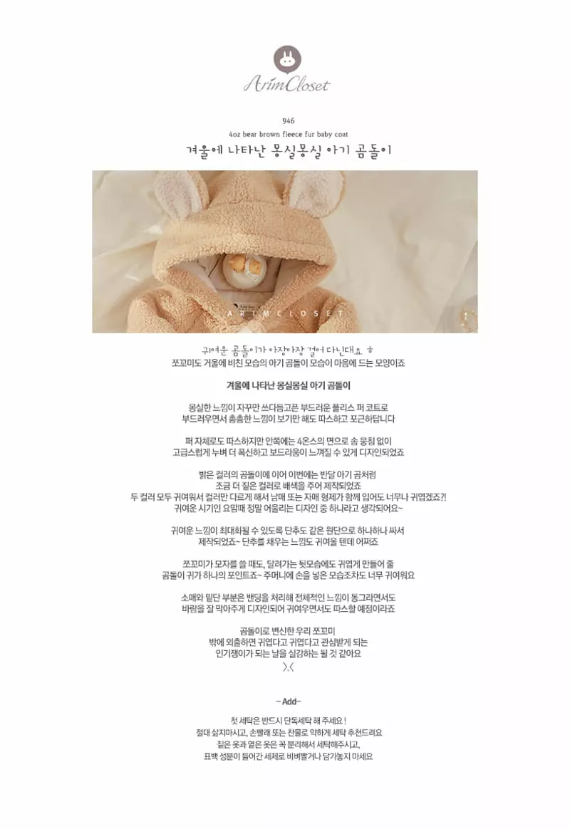 Arim Closet - Korean Baby Fashion - #babyfashion - 4oz Bear Brown Fleece Baby Coat