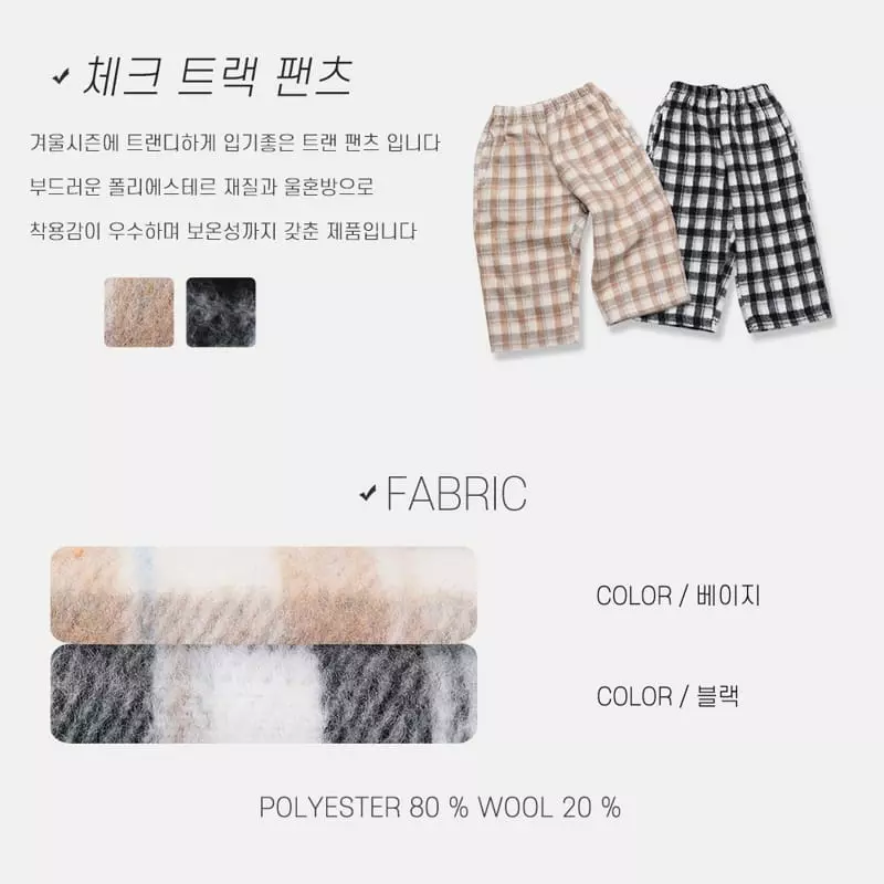 nrk - Korean Children Fashion - #fashionkids - Check Track Pants