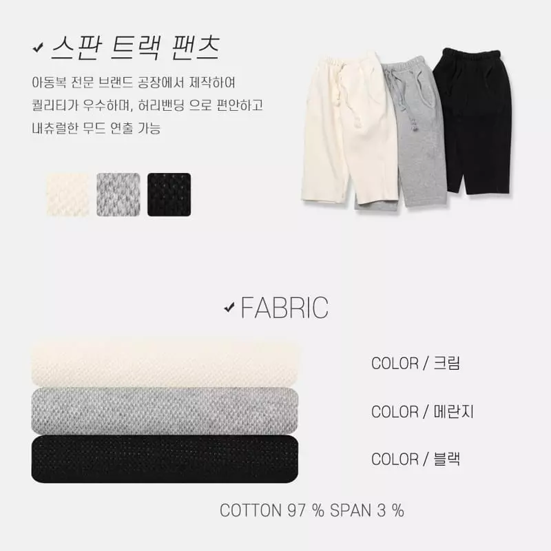 nrk - Korean Children Fashion - #littlefashionista - Span Track Pants
