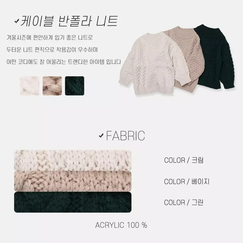 nrk - Korean Children Fashion - #minifashionista - Cable Half Turtleneck Knit Tee
